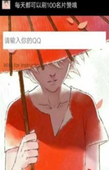 快手互赞