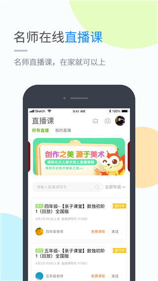 吉教乐学app  v4.3.3图3