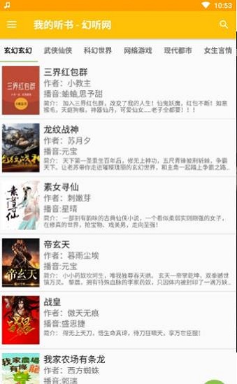 我的听书app下载安装最新版  v1.3.2图3