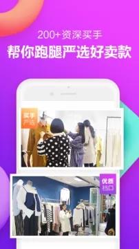 一手女装批发服装批发网  v3.8.0图2