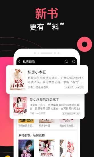 米饭小说app  v1.0图1