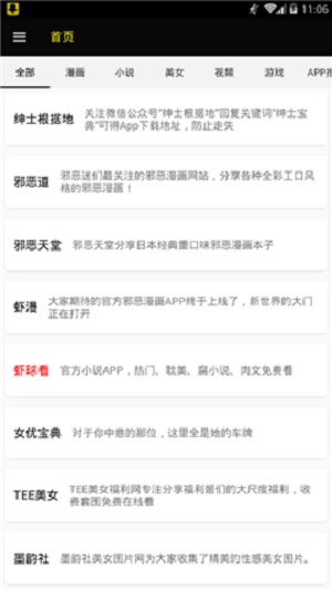 ss导航绅士宝典app  v1.3.0图3