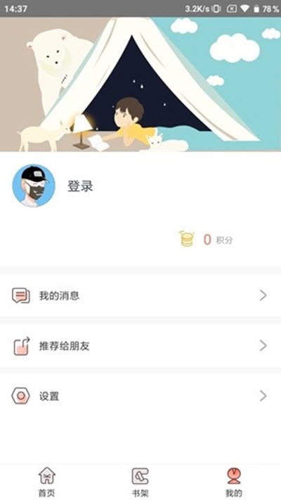 星际视读安卓版  v1.3.1图3