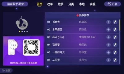 家庭ktv点歌免费软件  v1.1.6图2