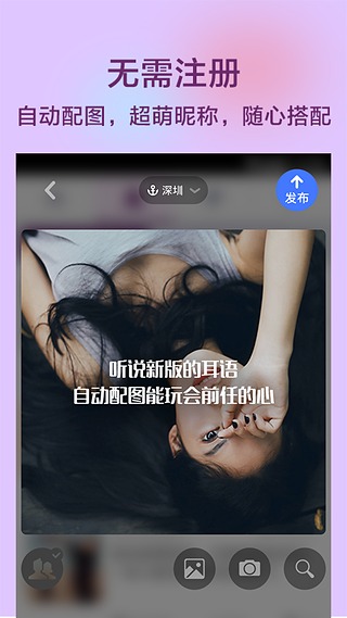 耳语最新版  v1.4.7图2