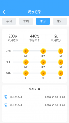 爱喝水app
