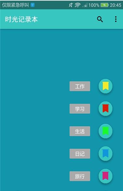 时光记录本最新版  v1.0图2