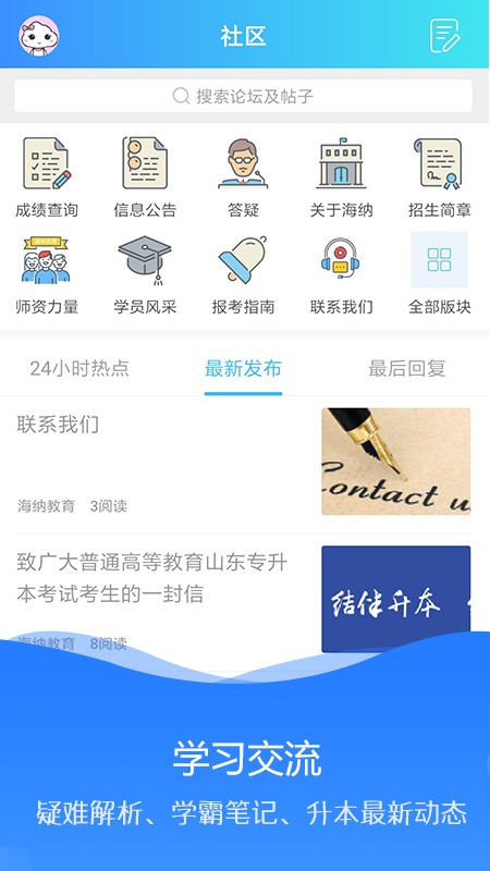 海纳学堂2024  v1.0.2图3