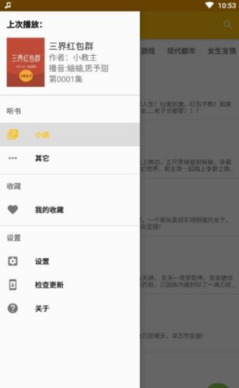 我的听书app官网最新版本下载