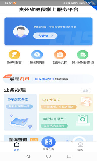 贵州医保村医通下载  v1.1.3图3