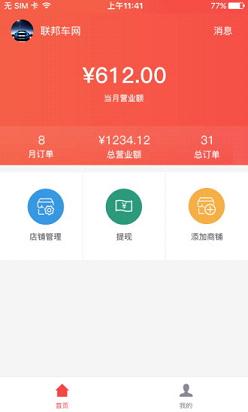 粤通卡ETC车宝商家版  v1.4.0图1