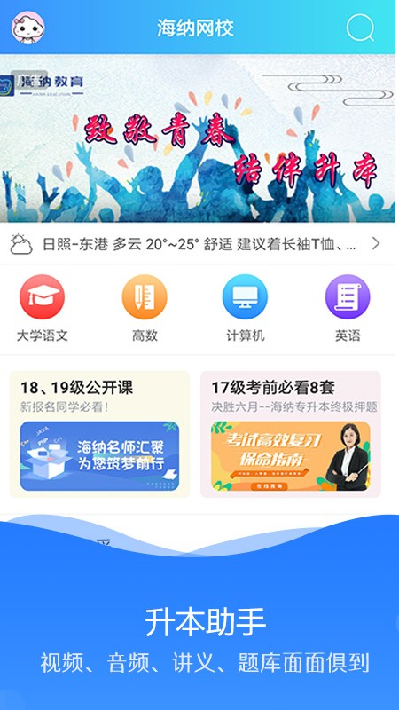 海纳学堂2024  v1.0.2图2