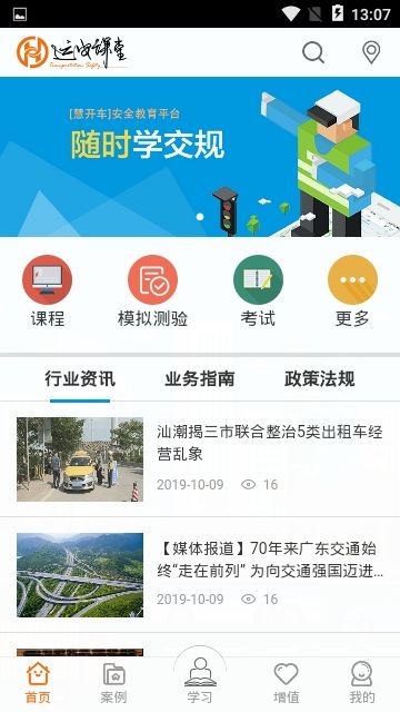 运安课堂app下载官网免费  v1.0.0图2