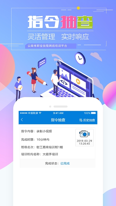 云南省技能培训通免费版  v1.2.8图1