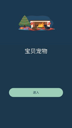 宝贝宠物免费版在线观看  v1.0.2图1