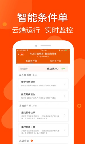 东方财富期货官网app下载