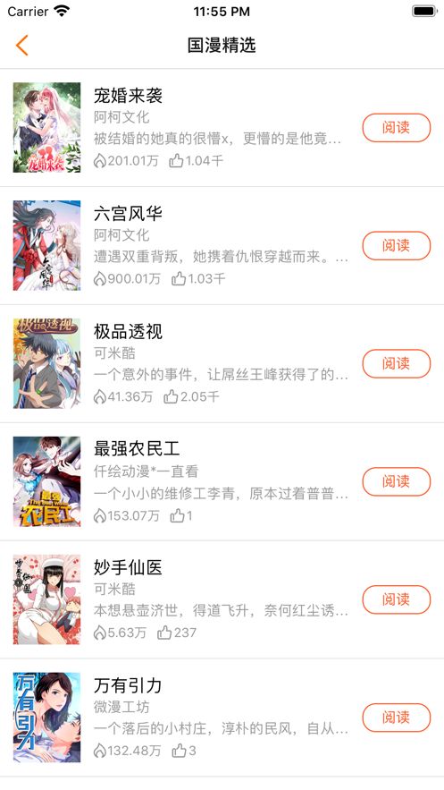 爱客漫画下载  v1.0.0图2