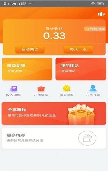 智阅云自动阅读APP下载  v3.22.30图3