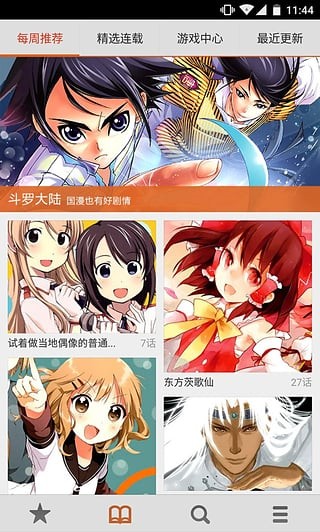 蜜蜂漫画安卓版  v1.3.0图1