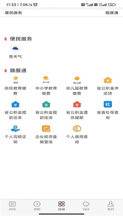 青新闻下载小米  v1.0.2图1