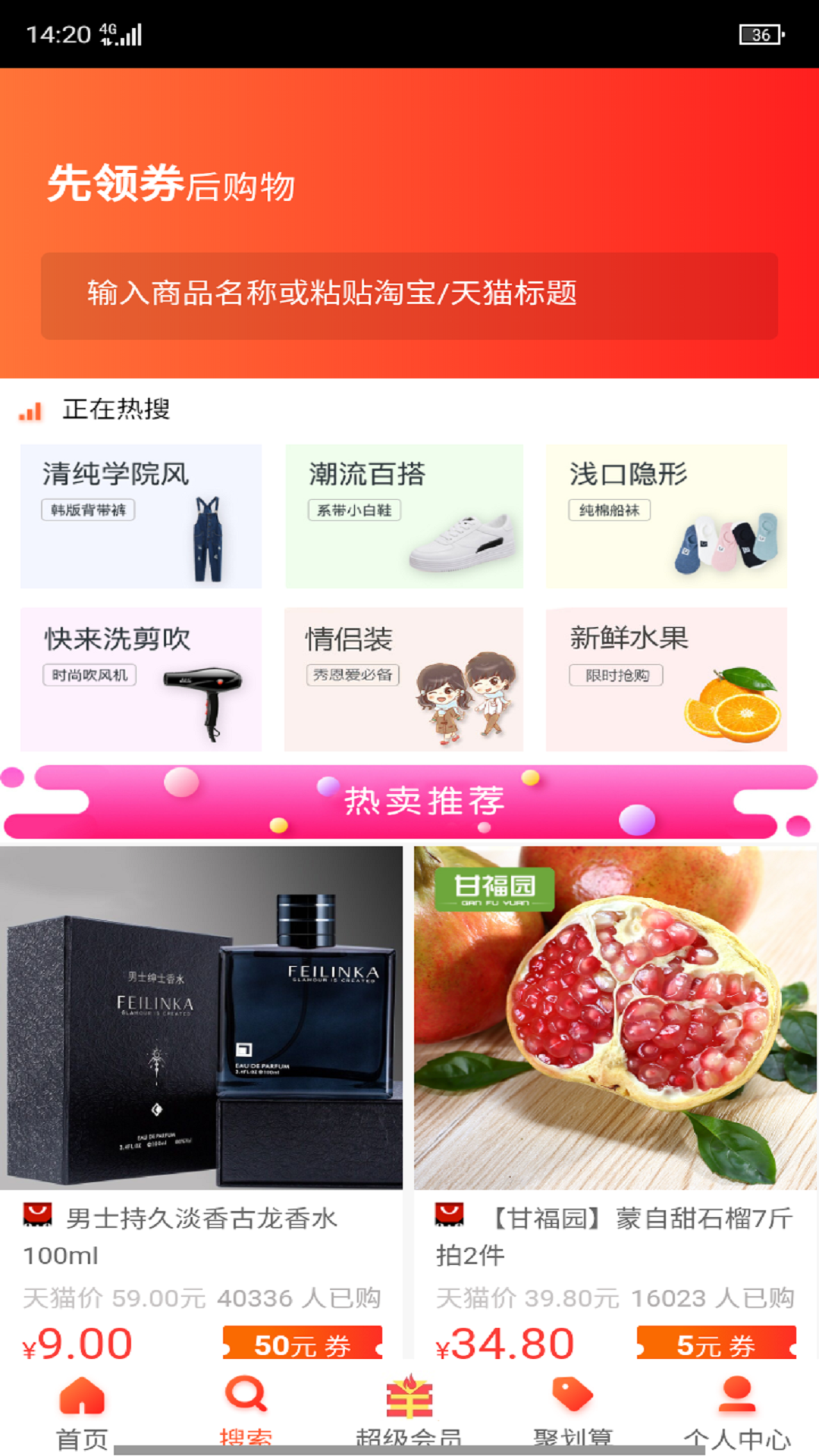 惠领券  v2.3.0图4