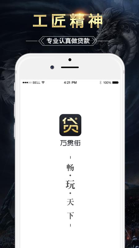 万贯街贷款安卓版  v4.0.7图1