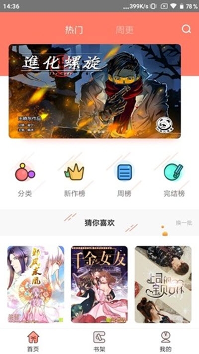 星际视读安卓版  v1.3.1图1