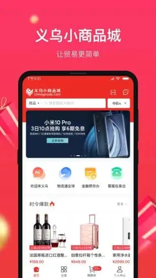 小商品城app下载安装  v1.0.5图2