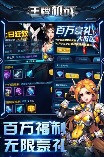 王牌机战红包版  v1.5.2图1