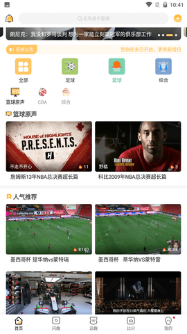 猎趣tv体育官网下载  v2.3.1图3