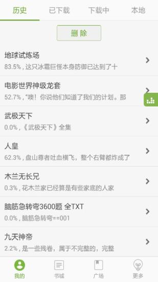 TXT文本听书无广告破解版  v3.7.1图2