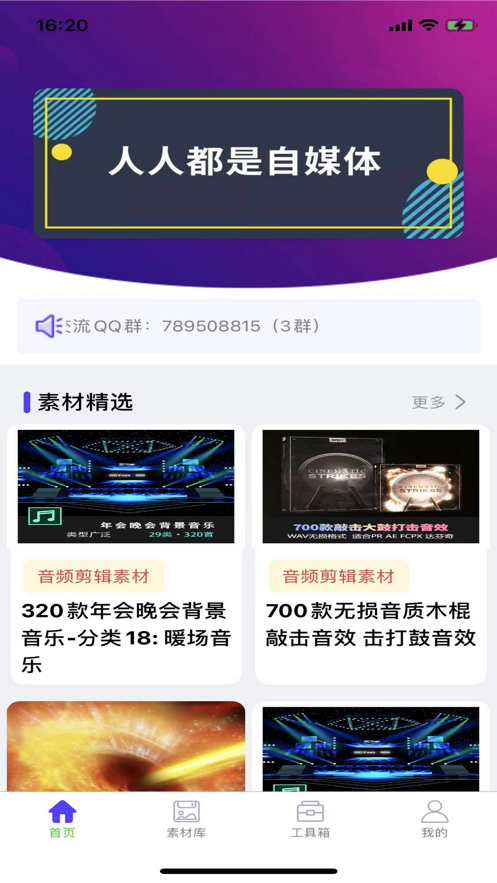 自媒体助手pro  v1.0.0图3