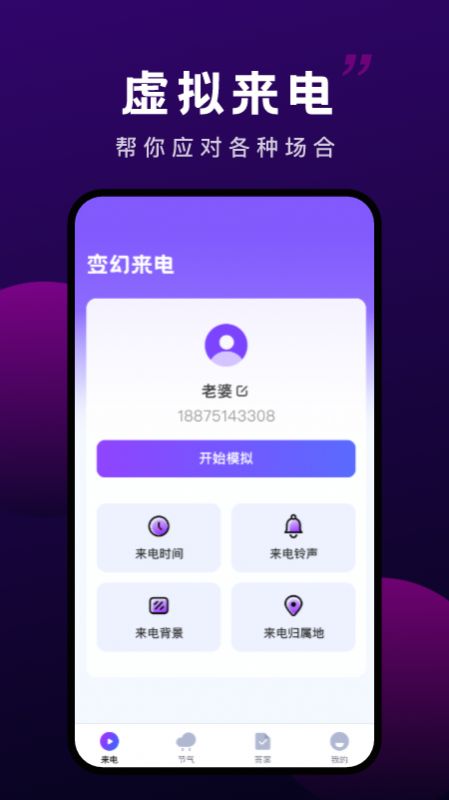 变幻来电秀  v1.0.1图1