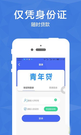 青年贷免费版  v3.0.1图1