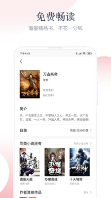 TXT免费小说阅读免费版  v1.2.9图3