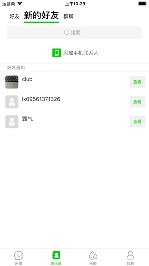 淘乐信监控下载安装  v1.1.1图4