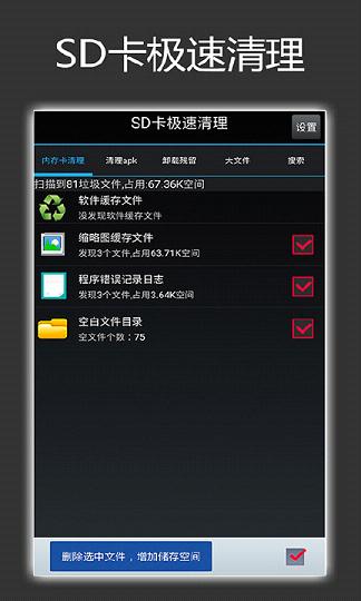 SD卡极速清理  v1.0图2