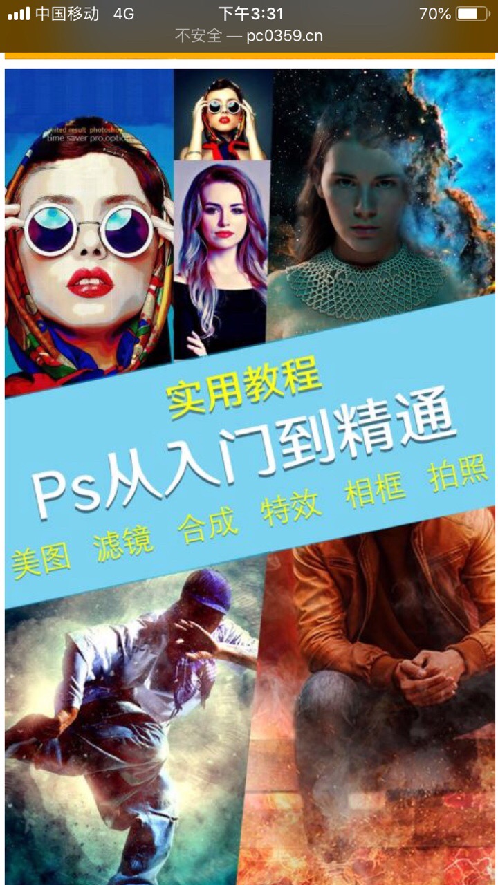 p图修图PS神器  v4.0图2