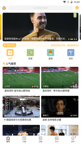 猎趣tv体育官网下载  v2.3.1图1