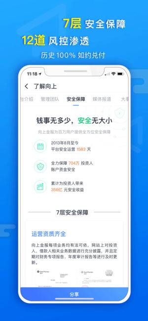 向上金服app