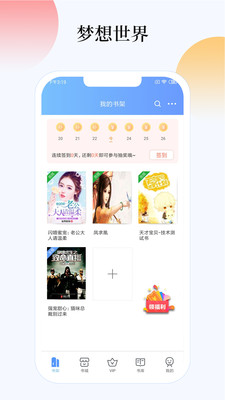 梦想书城2024  v4.6.0图3