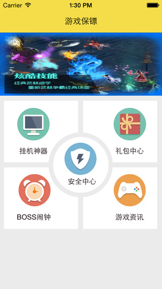 保镖  v1.0图4