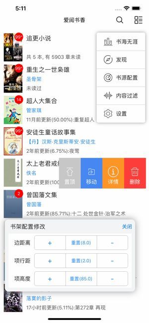 爱阅书香1000书源下载  v0.5.2图1