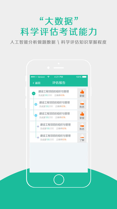 筑龙题库  v1.6.5图1