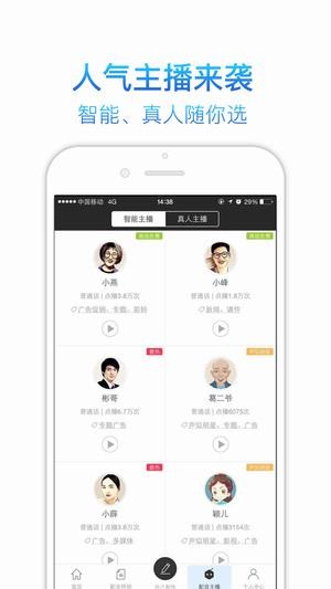 讯飞语音合成助手  v1.0图2