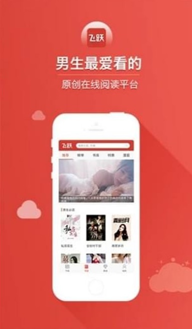 飞跃阅读小说免费版  v7.35图1