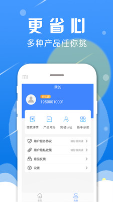 蚂蚁借款贷款借钱  v3.2.7图1