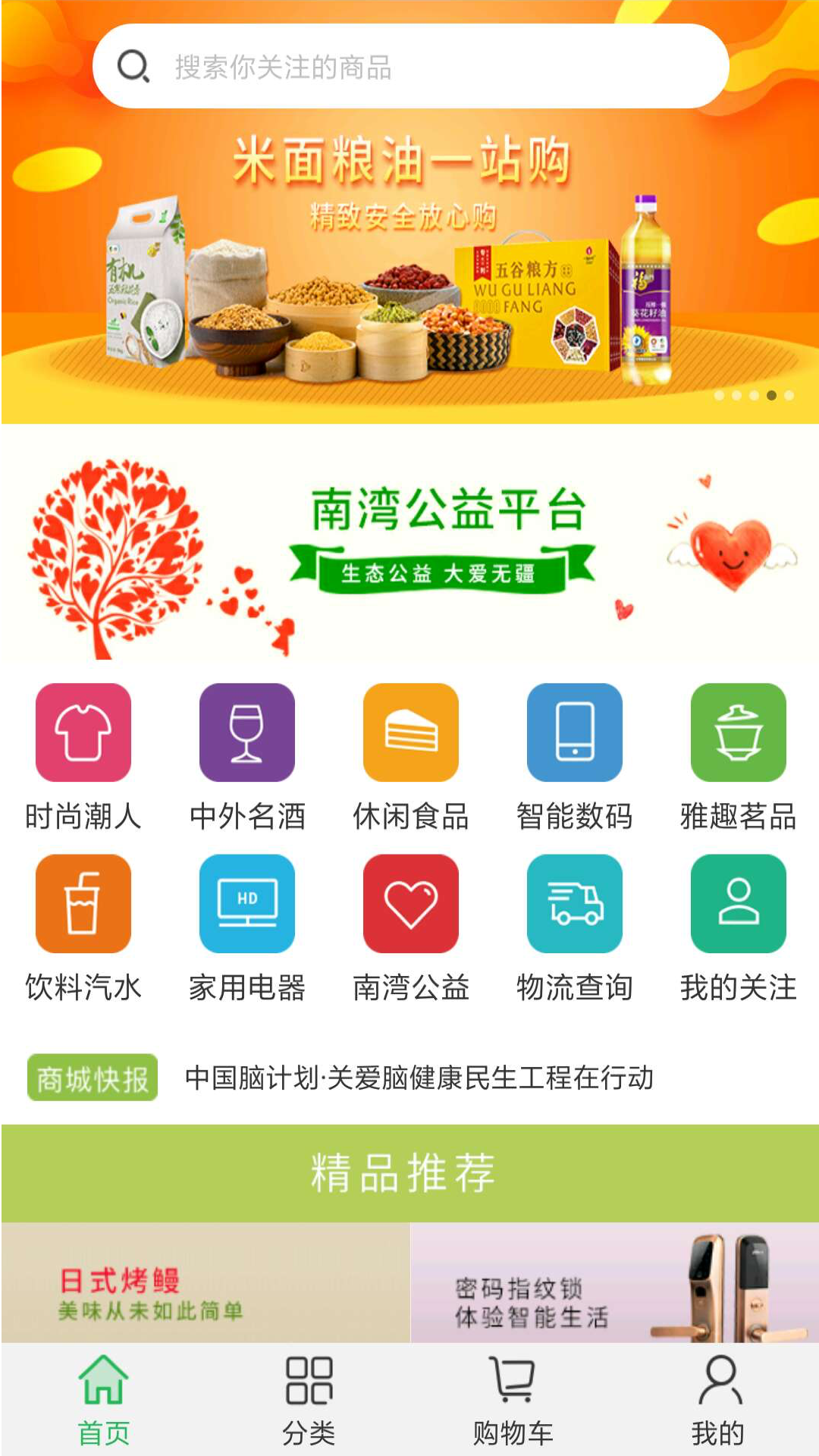 南湾爱心商城  v2.0.3图2