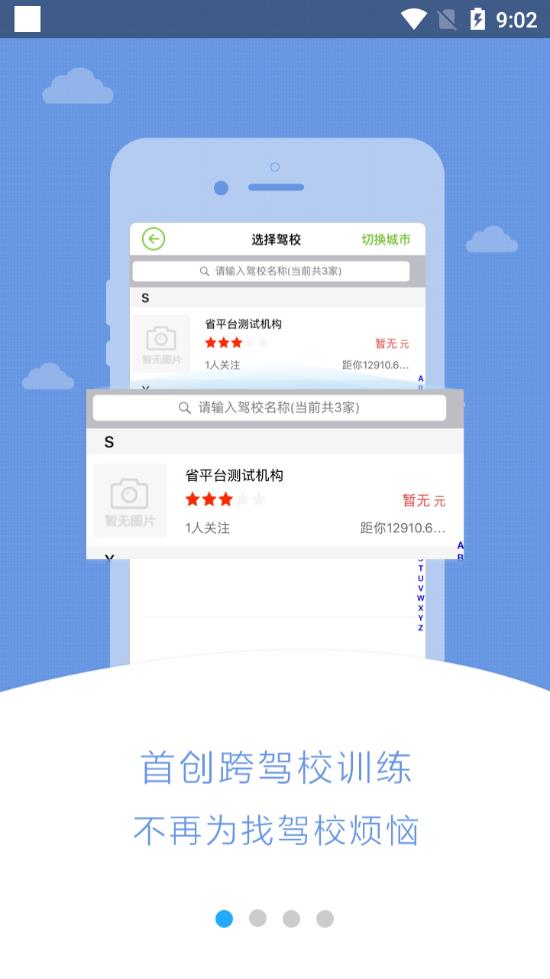 极速驾培免费版  v1.1.6图3