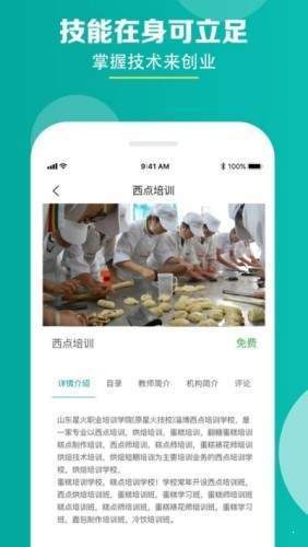 星火学院app  v1.0.0图3